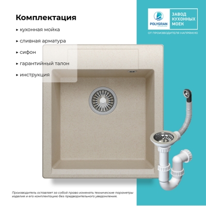 Мойка кухонная POLYGRAN ARGO 460 (кремовый №327)